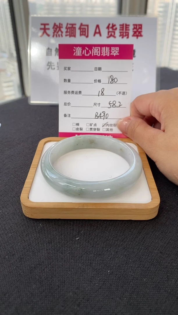 未镶嵌手镯翡翠58.3圈口 编码 B490