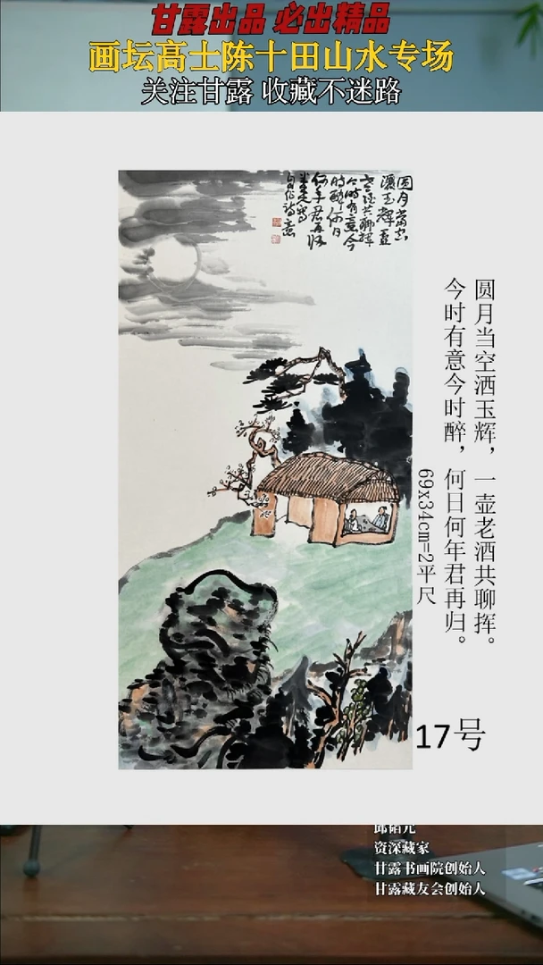 国画陈十田16号801号甘露美术馆