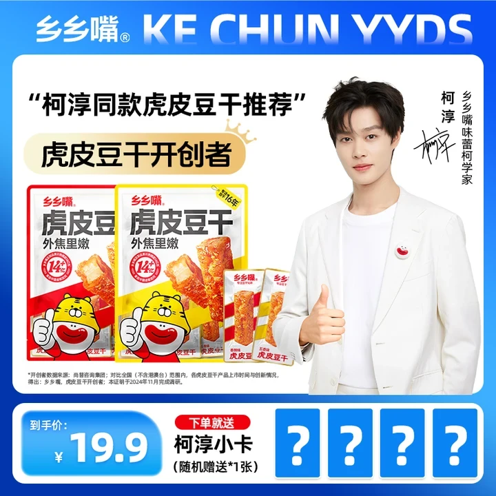 乡乡嘴虎皮豆干外焦里嫩双重口感休闲解馋小零食充饥卤味好吃辣条
