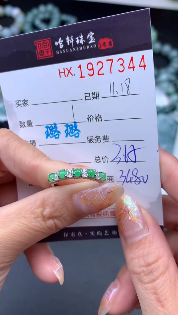 未镶嵌挂件翡翠哈轩 戒指1