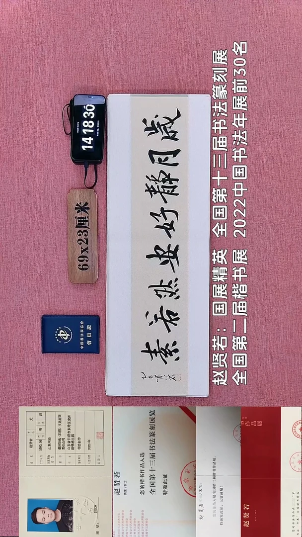 书法201             赵老师书法作品