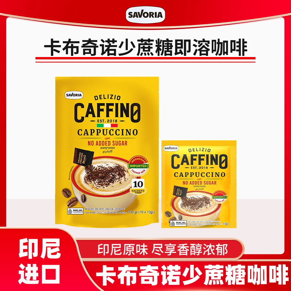 印尼进口 卡布奇诺速溶咖啡  二合一咖啡  少蔗糖特浓醇厚