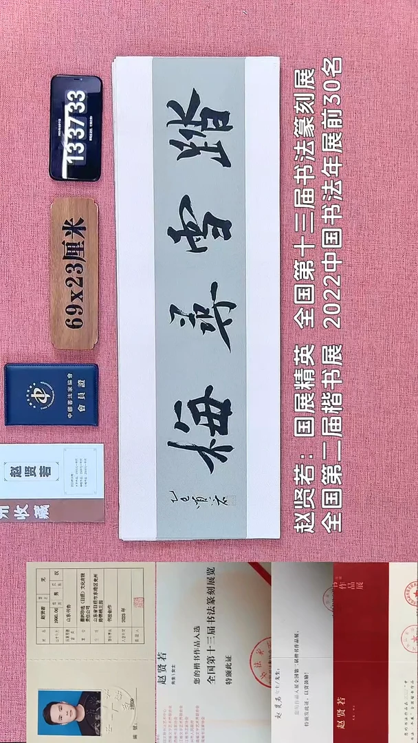 书法317         赵老师书法作品