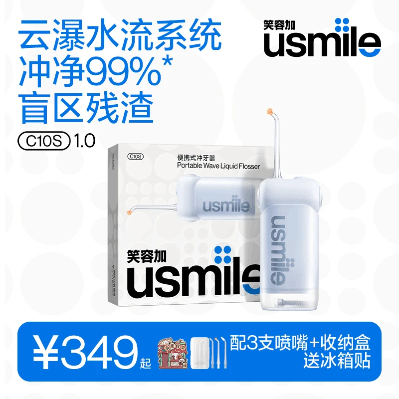 usmile笑容加冲牙器便携式正畸洁牙器水牙线洗牙器C10S