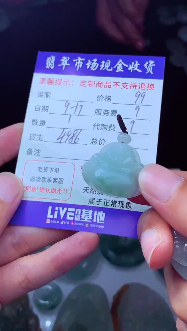 未镶嵌定制翡翠莫**忘翡翠毛货定制223002