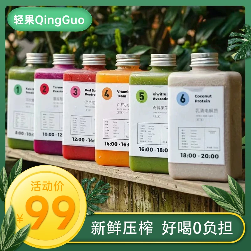 【达人专属】鲜榨果汁 轻断食液断 果蔬饮品饱腹感低脂控卡350ml 6