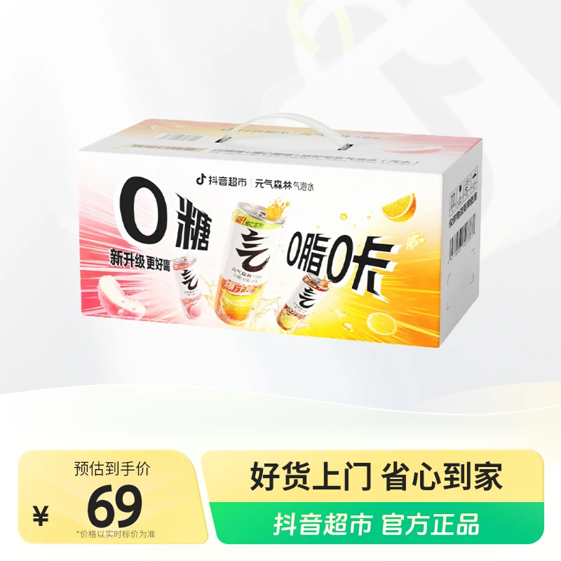 【送好礼】元气森林气泡水白桃+维C橙+冰柠可乐味330mL礼盒装0糖0卡