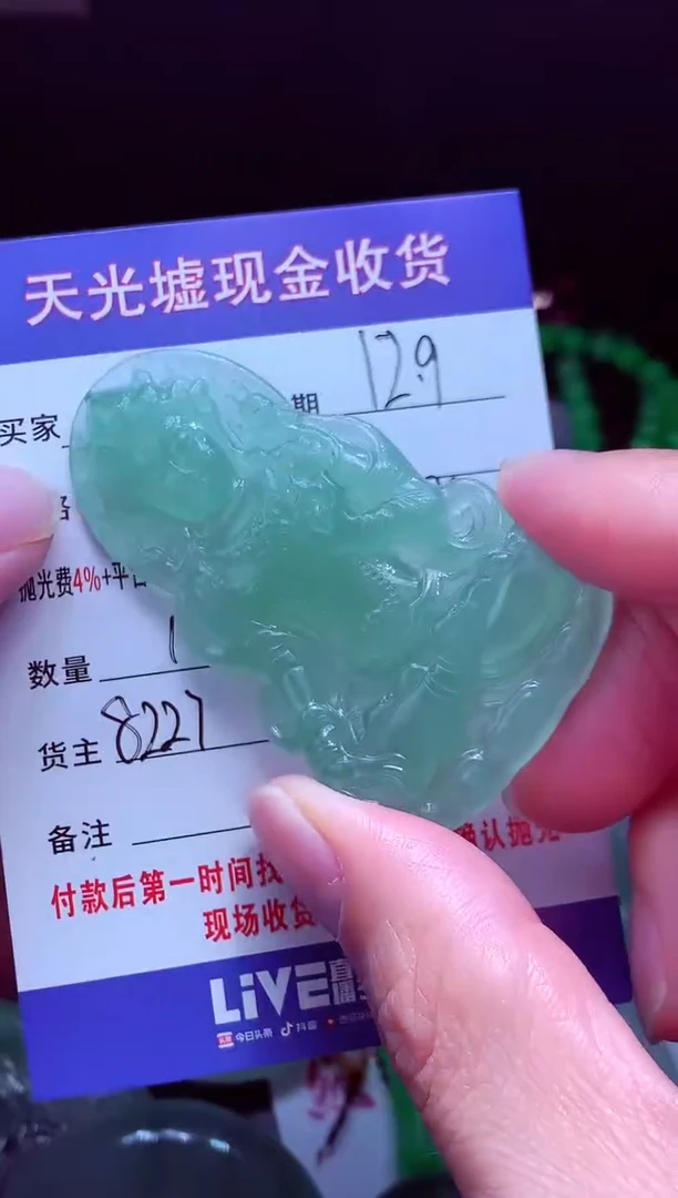 未镶嵌定制翡翠杨****?翡翠毛货定制