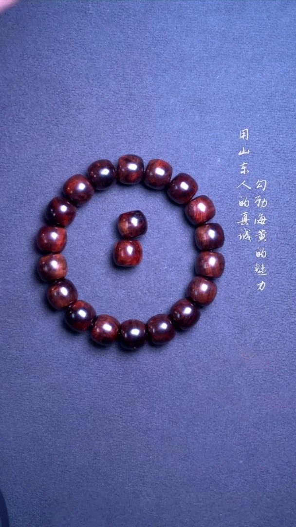 手串/手链黄花梨/降香黄檀H*海黄紫油梨老料水波瘤疤11*12老型