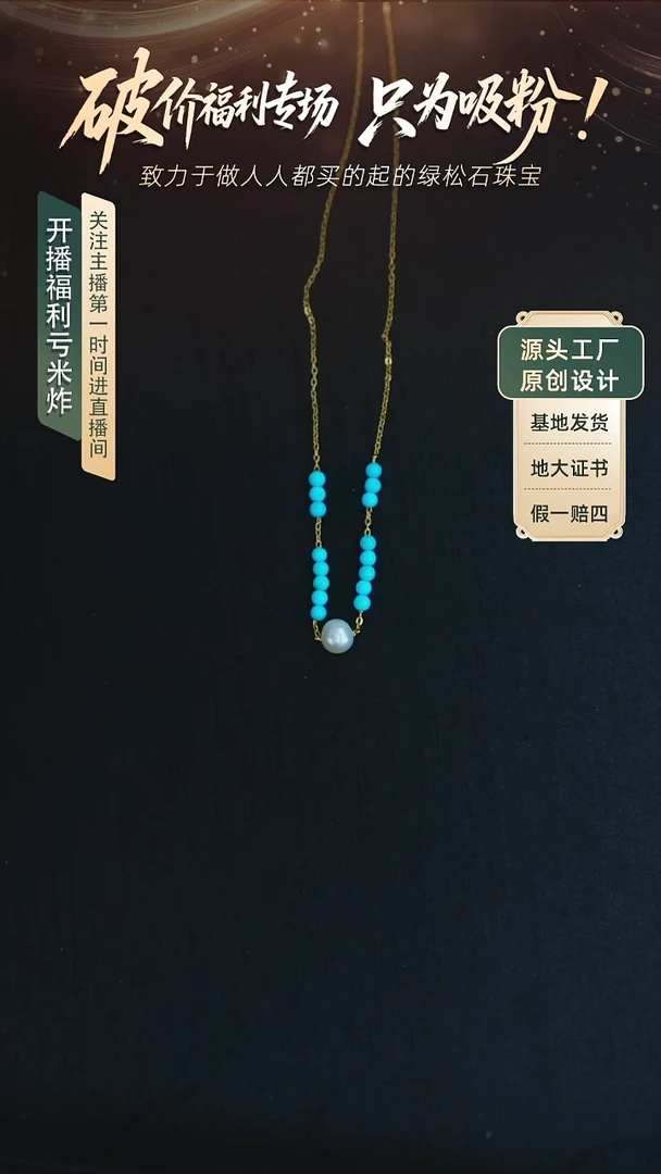 未镶嵌绿松石项链发货一件