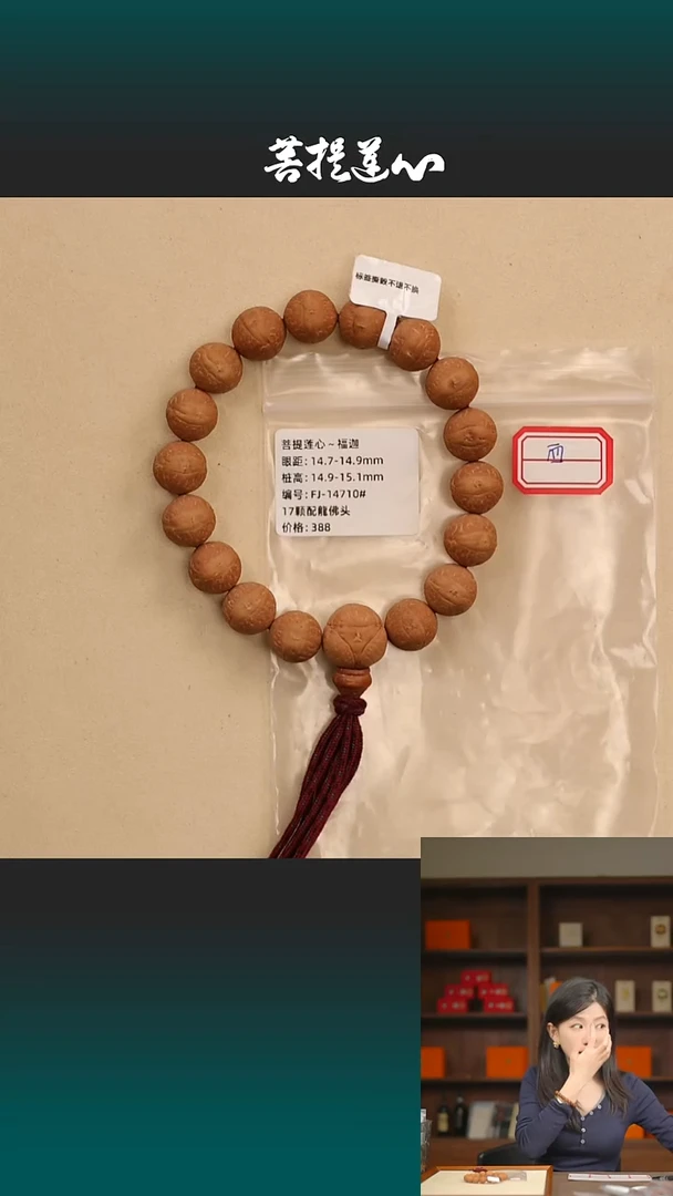 手串凤眼菩提福迦14.7