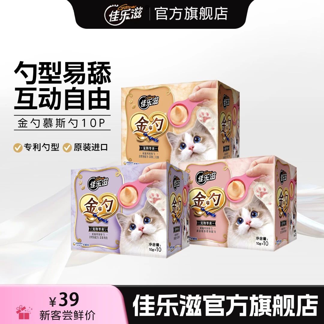 【多口味尝鲜】佳乐滋金勺猫条进口慕斯勺三文鱼金枪鱼味宠物零食