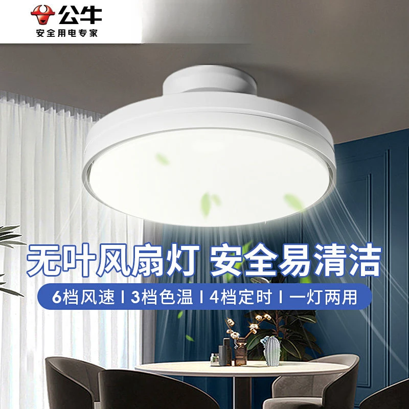 公牛超薄吸顶无叶风扇灯新款隐形吊扇灯家用卧室餐客厅智能吊灯