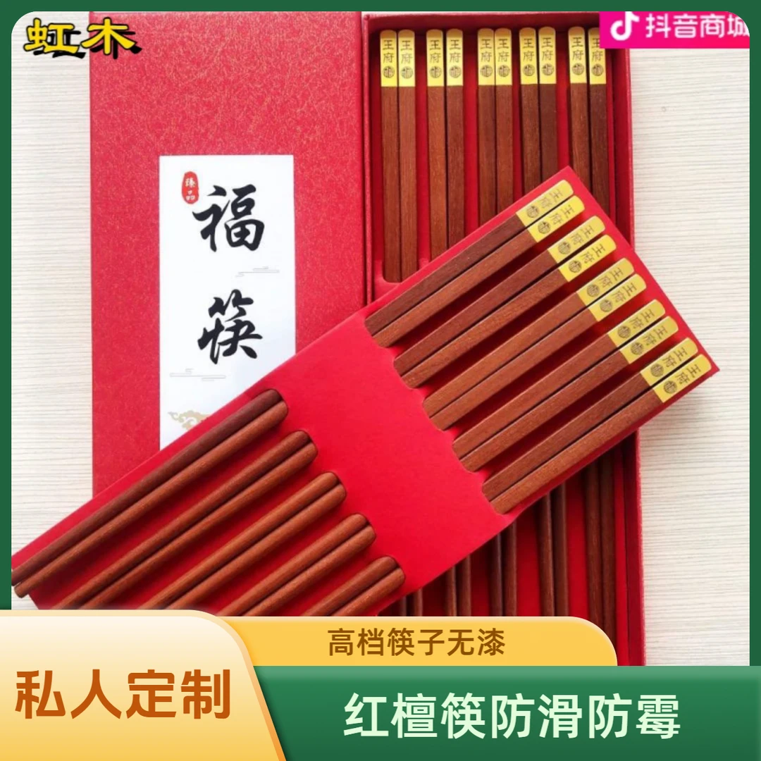 红檀木筷子不发霉筷子家用送礼防滑高档筷子无漆无蜡个人专用筷子