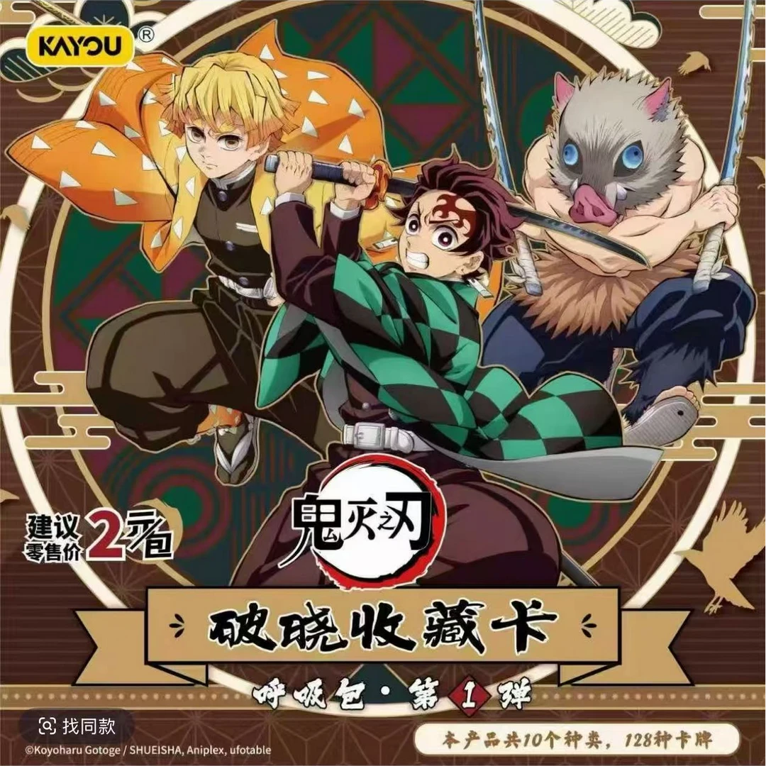 【奶龙代拆】鬼灭之刃呼吸包正版收藏卡牌盲盒 (代拆)