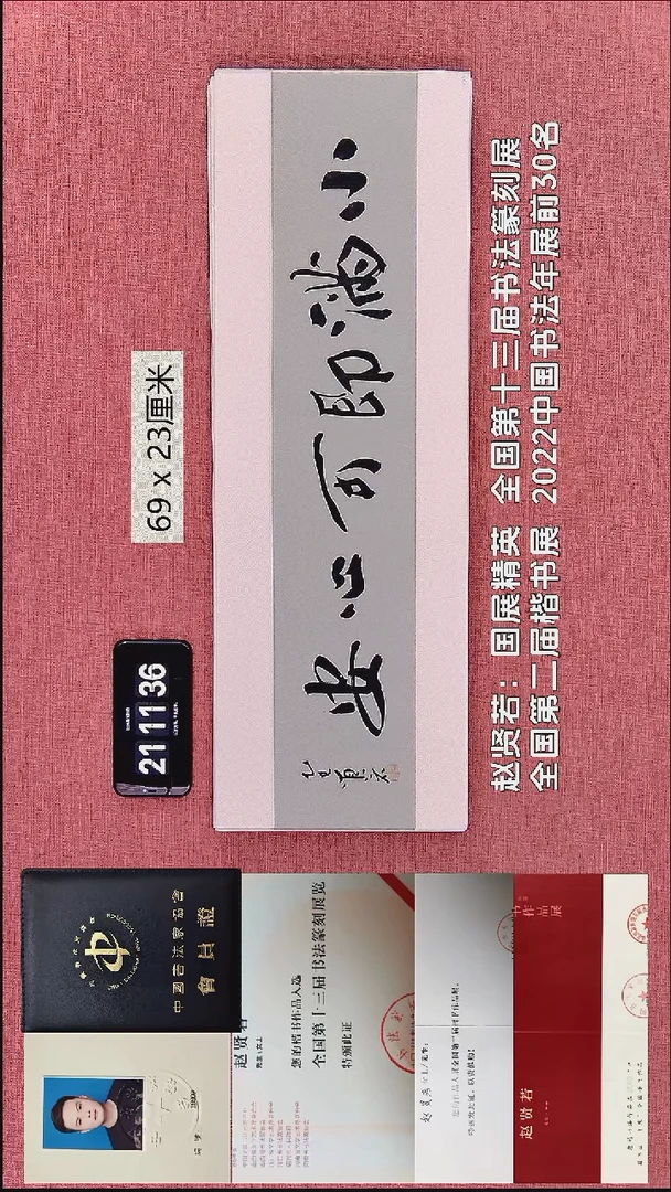 书法169    赵老师作品