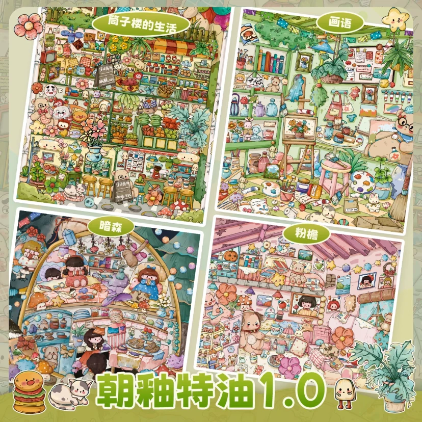 朝釉1.0筒子楼特油造景贴纸林间三重奏微缩场景diy大版3d立体小屋