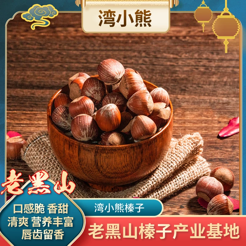 【湾小熊】东北炒熟薄皮大榛子香酥脆皮薄仁满休闲零食