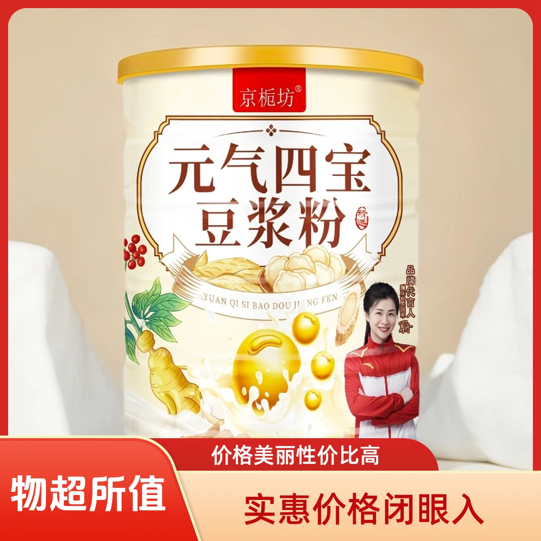 京栀坊500g元气四宝豆浆粉早餐代餐
