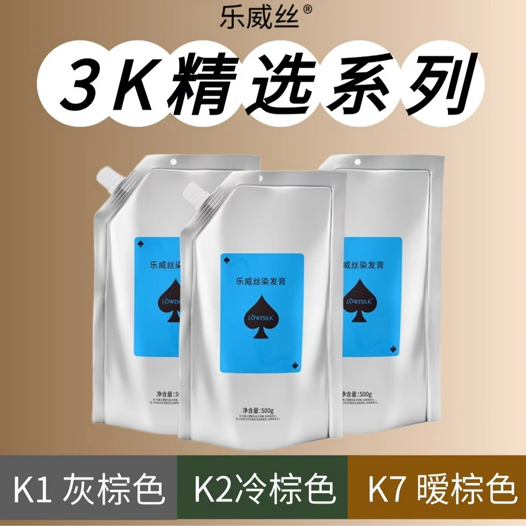 乐威丝黑桃K大袋装 3K系列染发剂