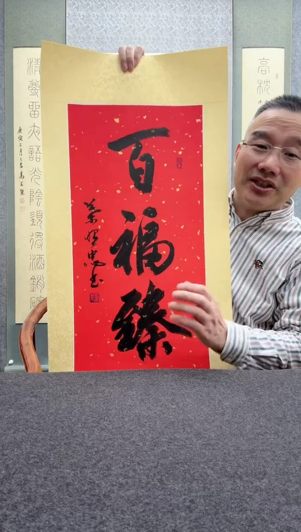 【闪购商品】书法叶照忠 今