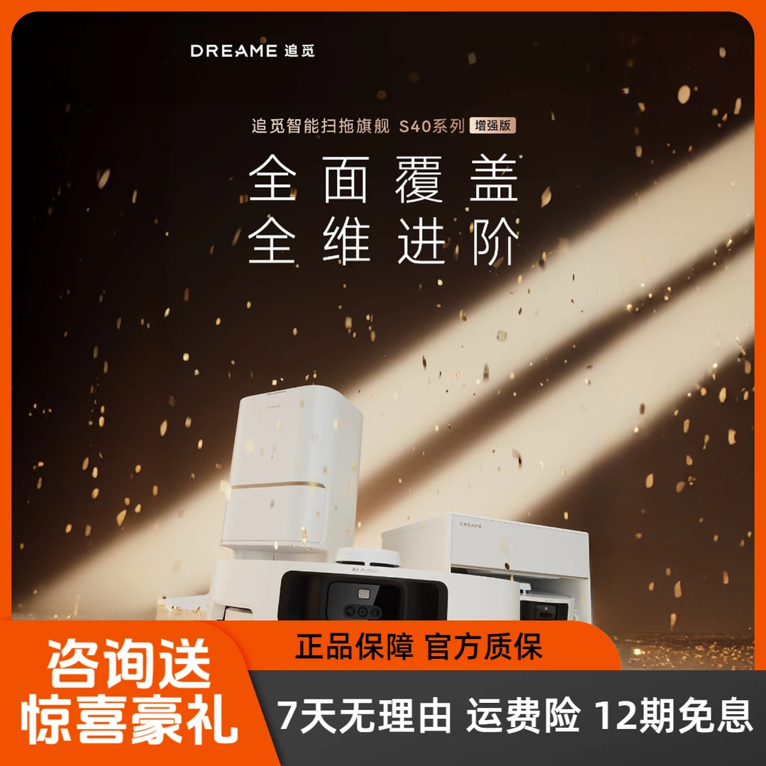追觅S40增强版水箱版扫地机器人吸尘洗地机自清洁拖地擦地国补价
