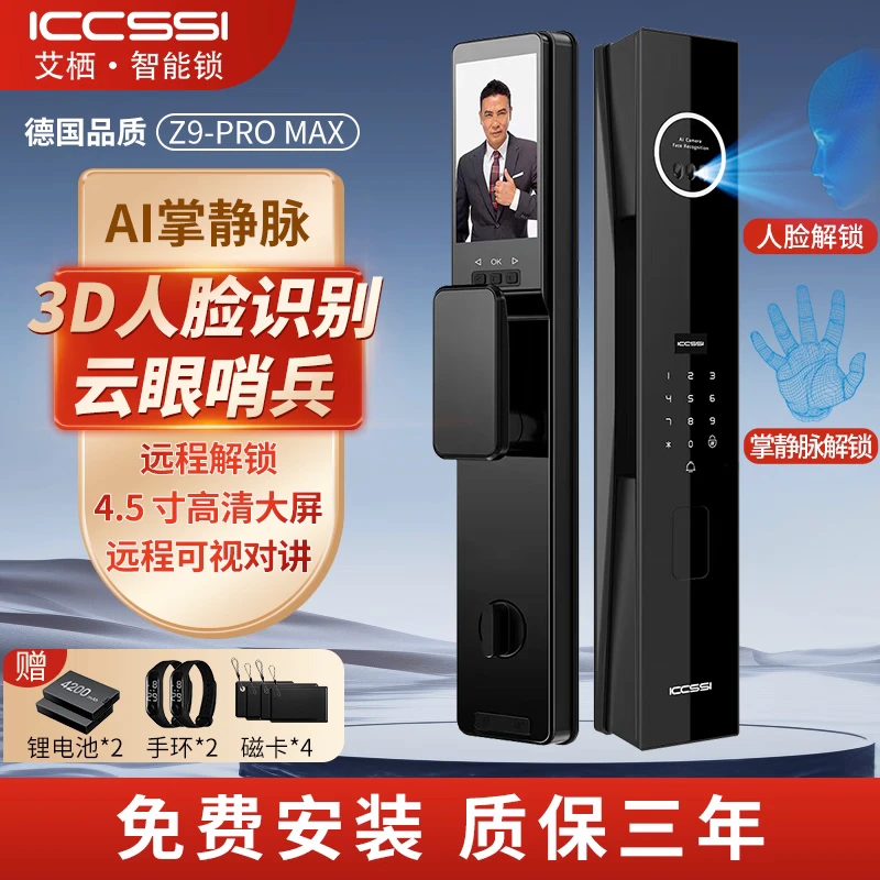 艾栖Z9proMax掌静脉人脸识别指纹刷卡密码钥匙全自动指纹锁智能锁