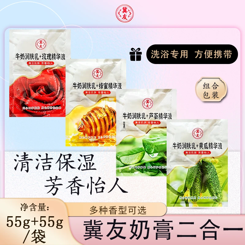 冀友二合一沐浴奶膏浴推奶按摩补水保湿牛奶浴奶膏洗浴池澡堂同款