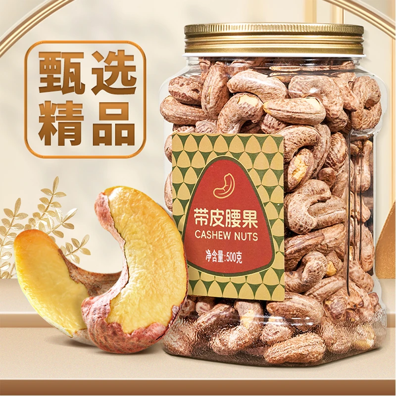 炭烤腰果25年头茬新货大颗粒咸香酥脆带皮腰果盐焗坚果干果零食