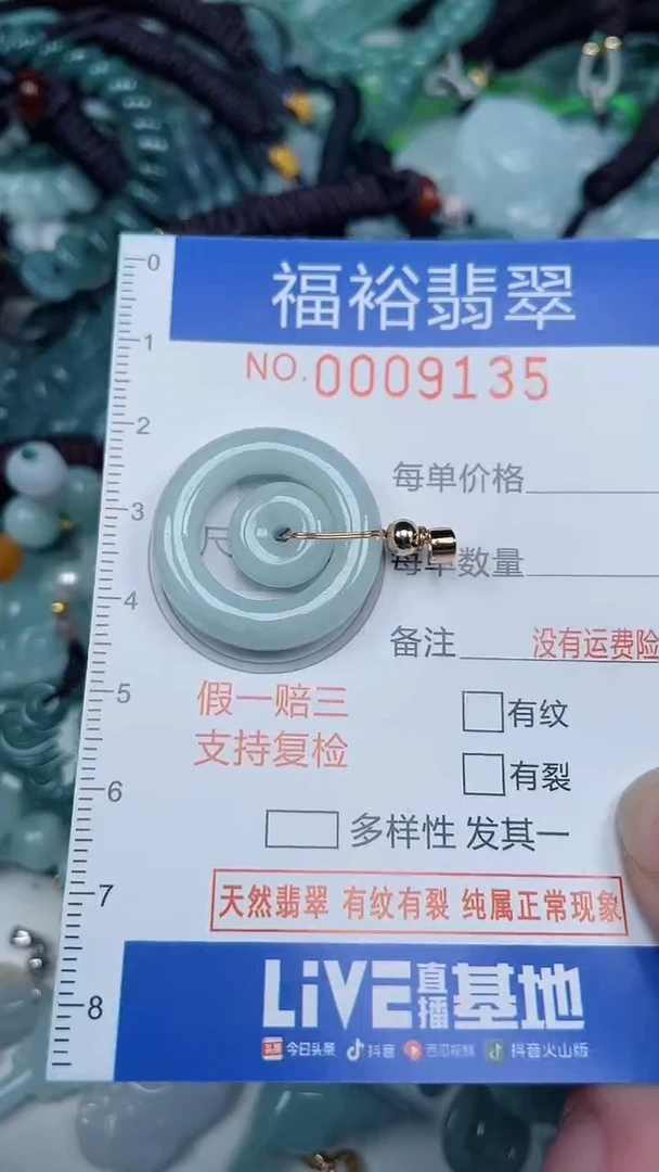 颈饰未镶嵌翡翠...0009135