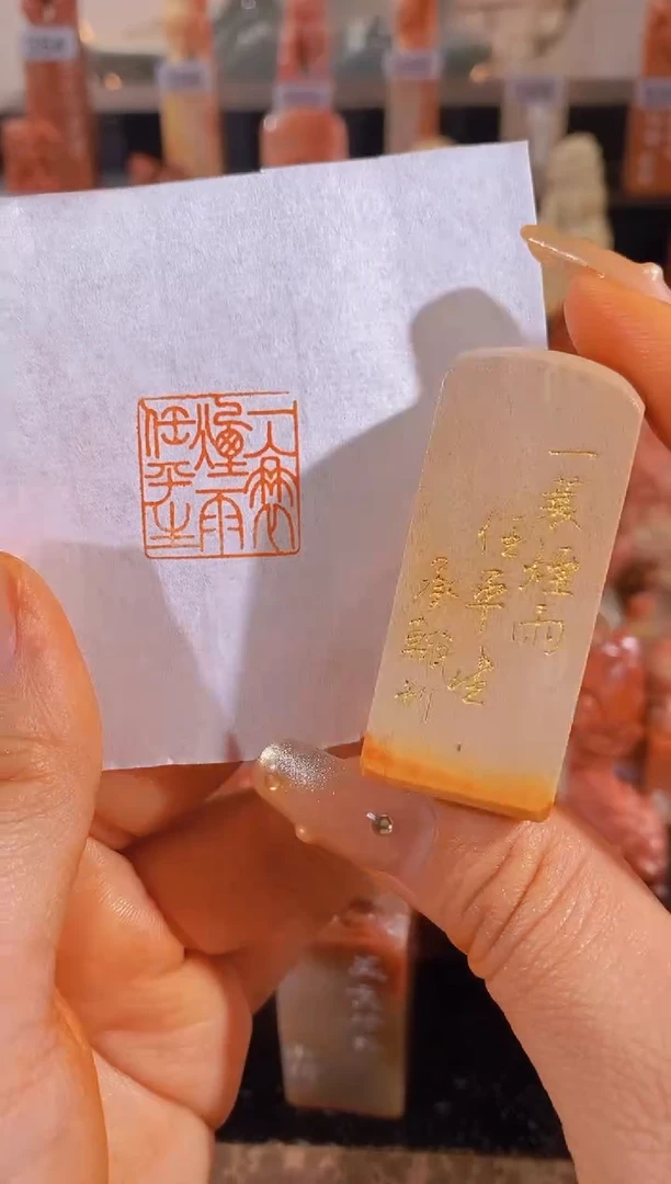 【闪购商品】昌化石印石一蓑烟雨任平生2*2有库存-0867