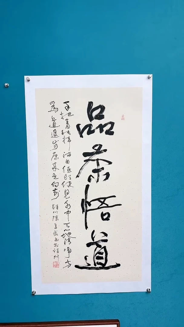 【闪购商品】陈老师传统艺术年画品茶悟道