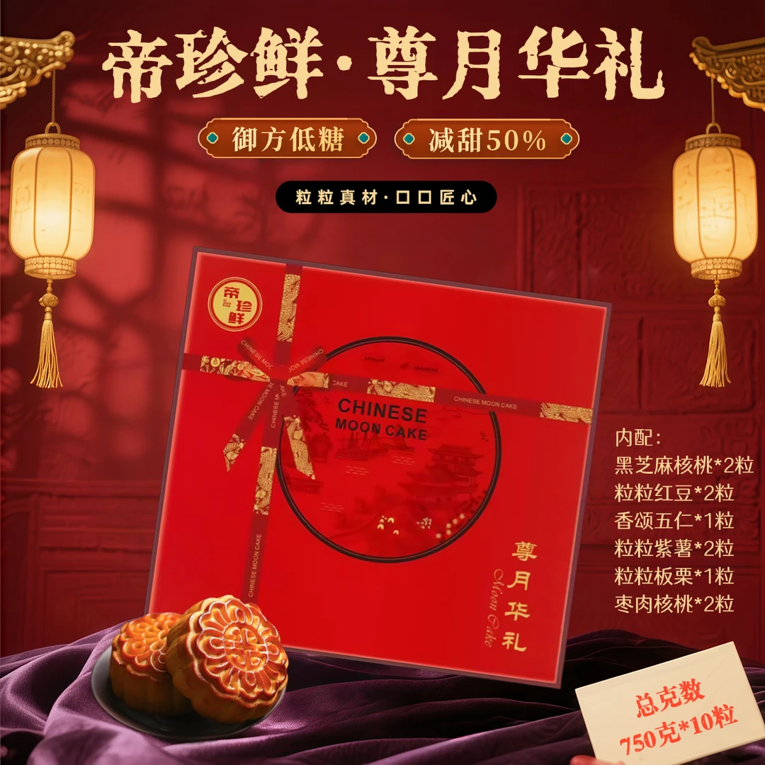 枣肉核桃豆沙五仁多口味组合10粒盒装月饼礼盒高端送礼