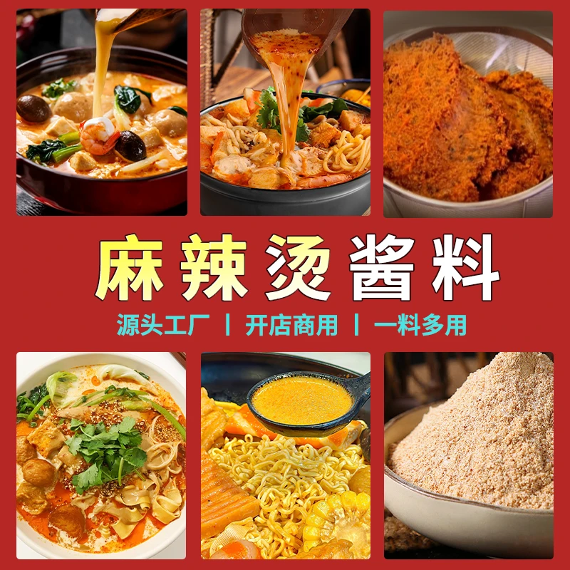 【商用麻辣烫酱料】麻辣烫调料火锅底料骨汤麻辣烫麻辣香锅调味品