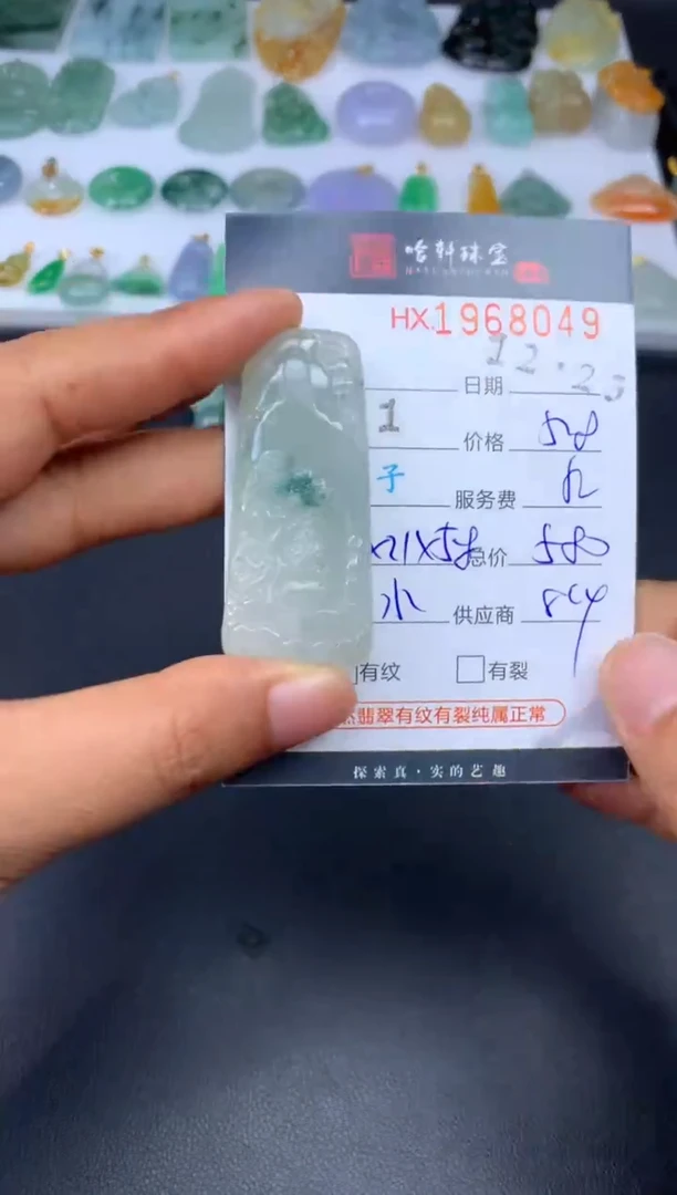 未镶嵌挂件翡翠哈轩 挂件1