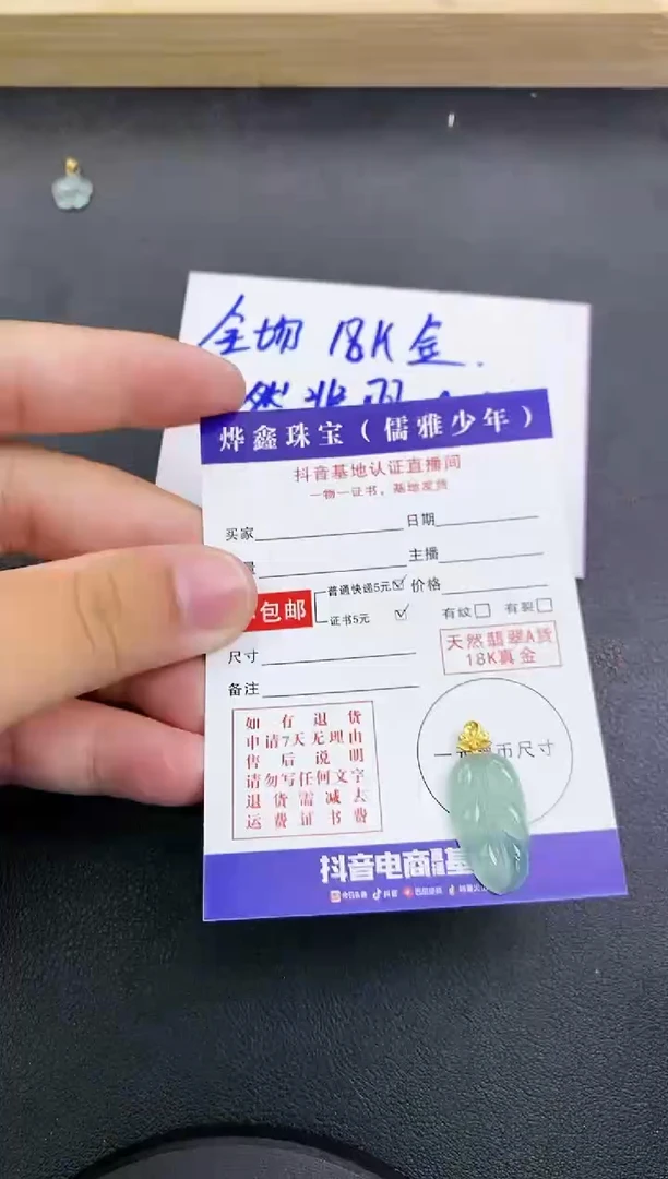 颈饰18K金镶嵌翡翠天然翡翠A货赠皮绳