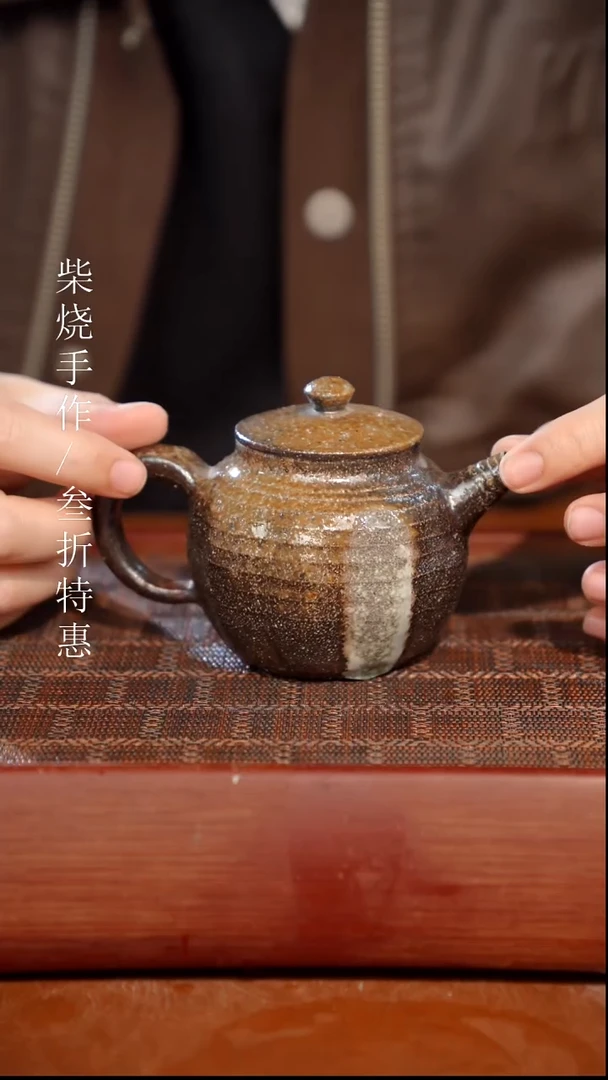 陶瓷奢瓷/瑞寅柴烧茶器（壶）1052