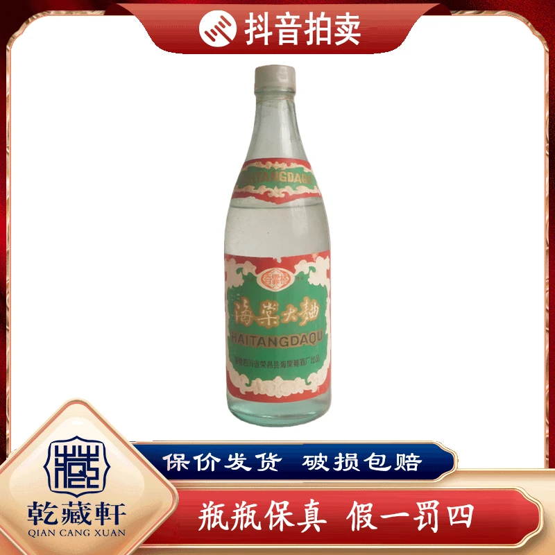八十年代海棠大曲60度浓香型白酒500ml--0657