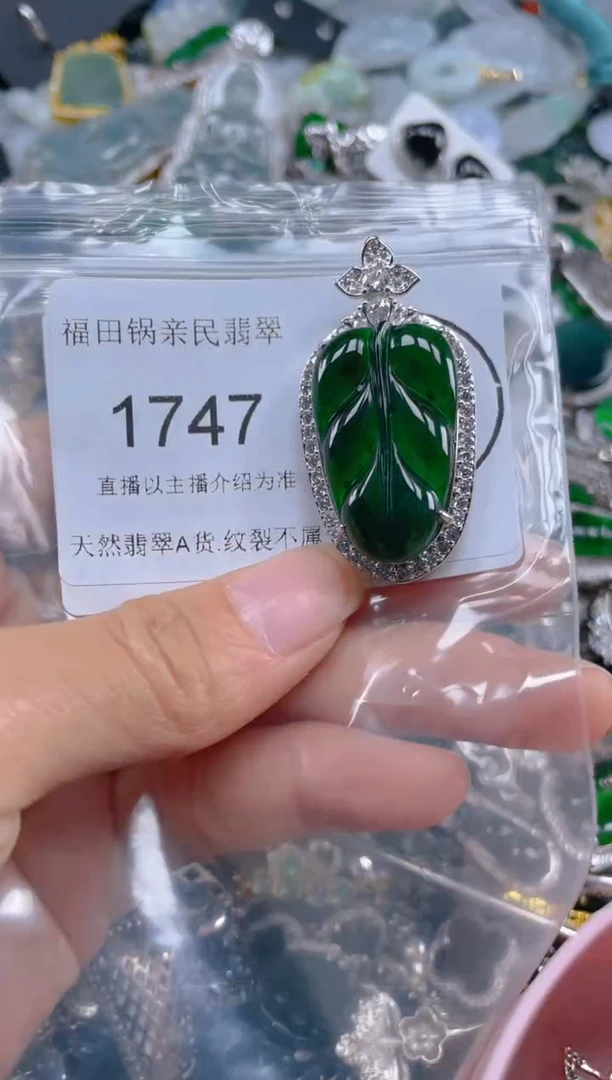 【闪购商品】翡翠吊坠(不含链)未镶嵌1747