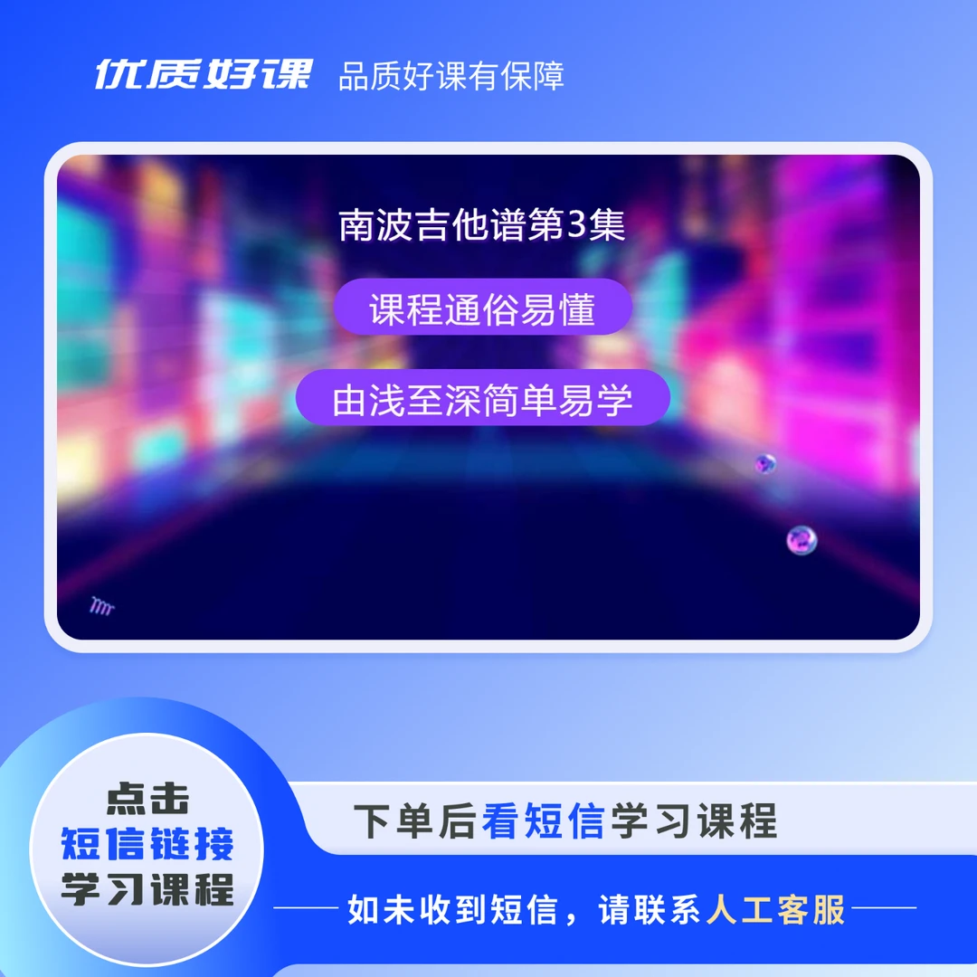 南波吉他谱教程第3集