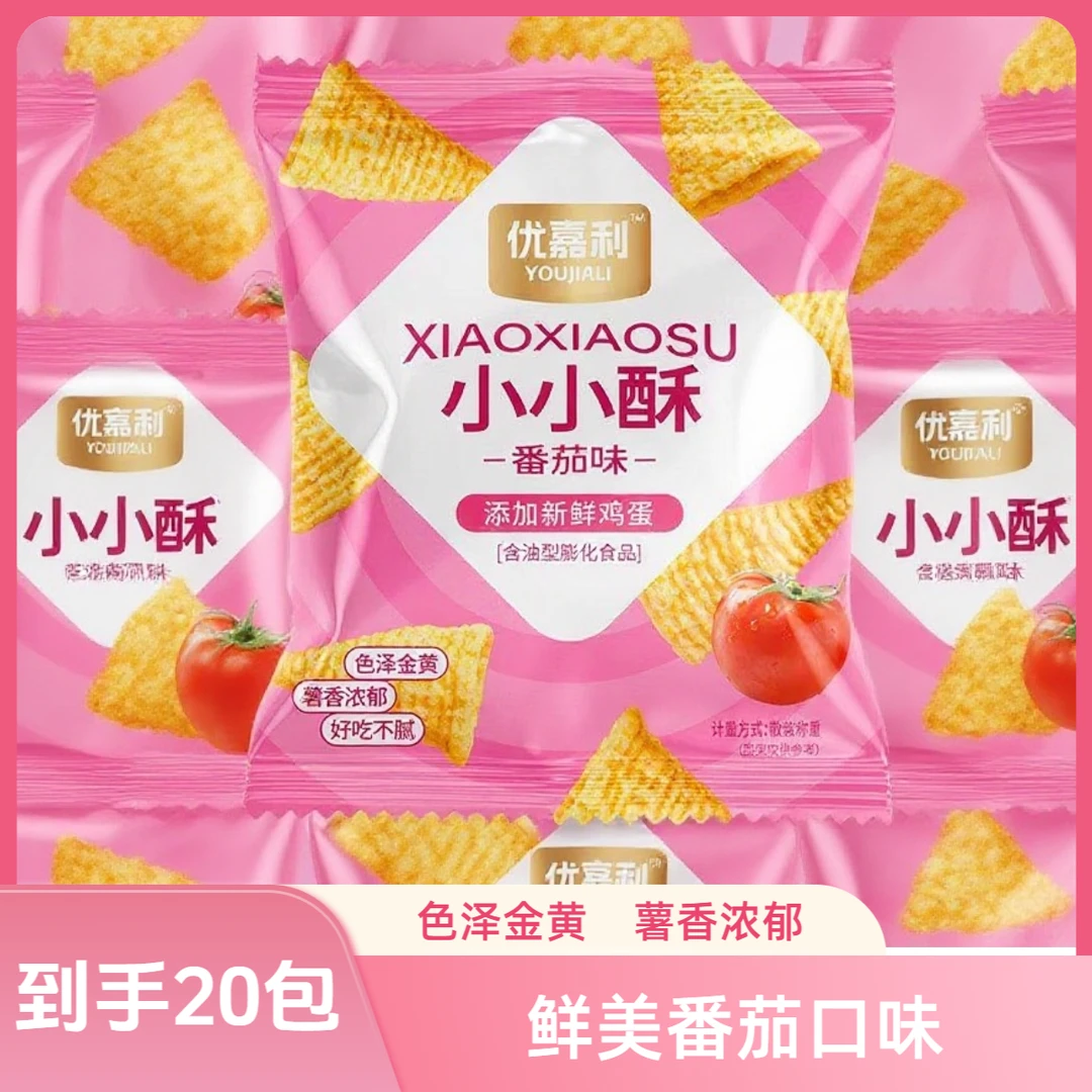 20包番茄味小小酥粗粮零食解馋酥脆网红休闲小零食小朋友零食