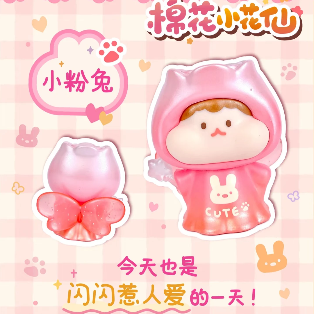 【棉花糖小花仙系列】阿嫲家正版盲盒手办可爱礼品礼物PVC设计款