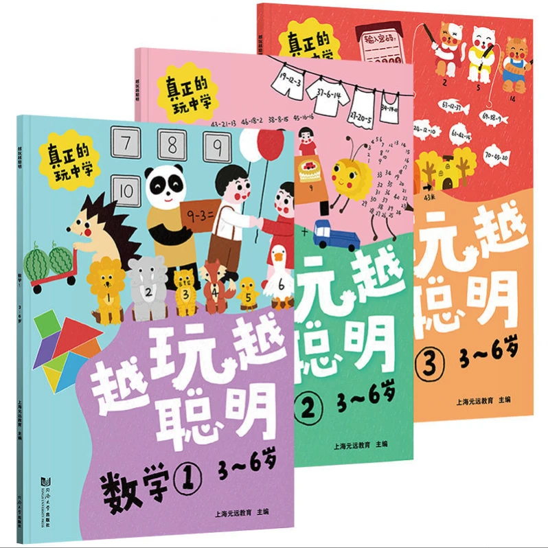 元远教育-越玩越聪明 思维训练（安全与情商+科学+数学）