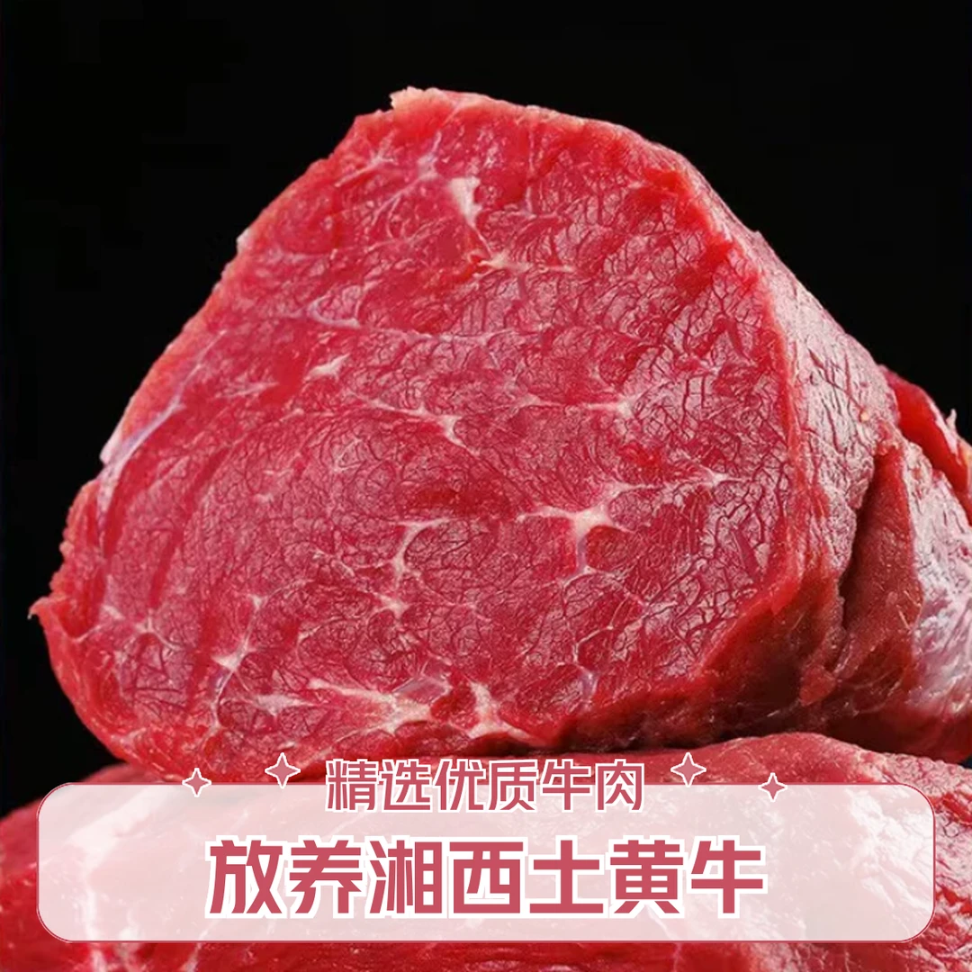 【现称现买】湘西高品质黄牛农家自繁自养的正宗跑山吃百草放养牛肉