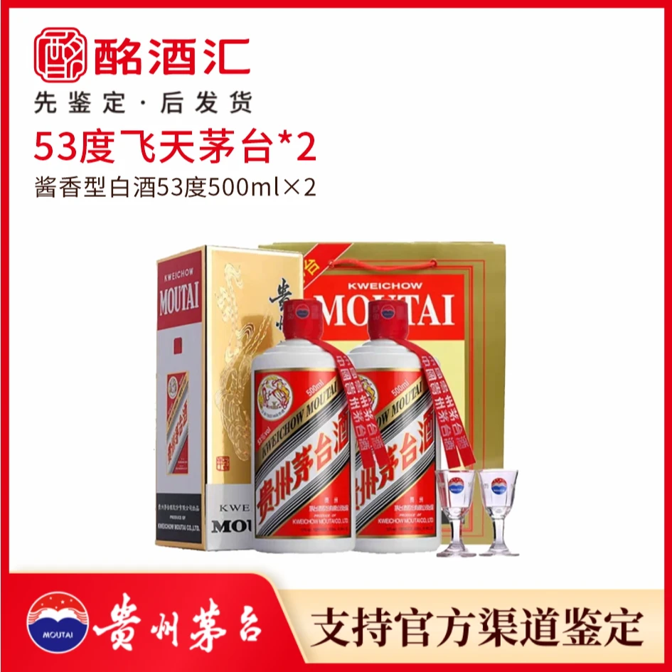 KWEICHOW MOUTAI/贵州茅台2025年53度飞天酱香型白酒双支礼盒装