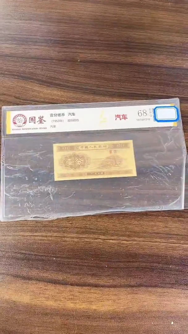 指定链接壹分纸币单张 0.5D  73101