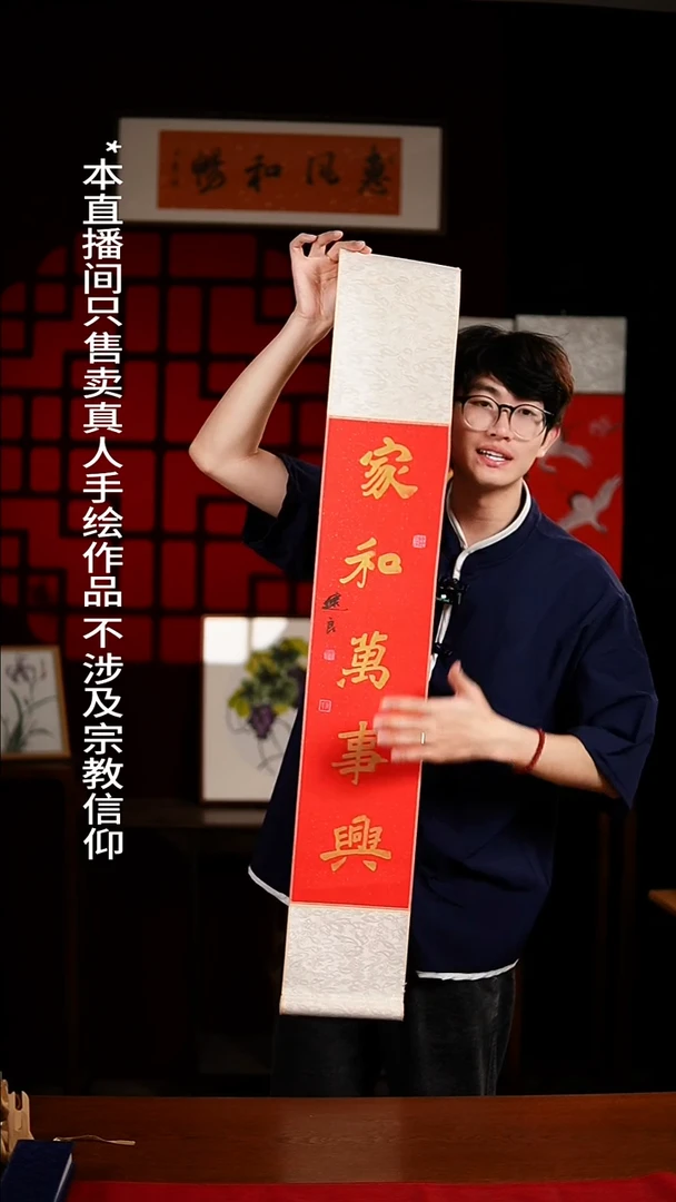 书法绘画卷轴17*110红金《家和万事兴》