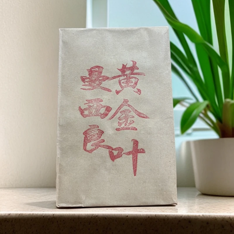 2015年·曼西良黄金叶 普洱茶 生茶 240克/砖 香甜可口