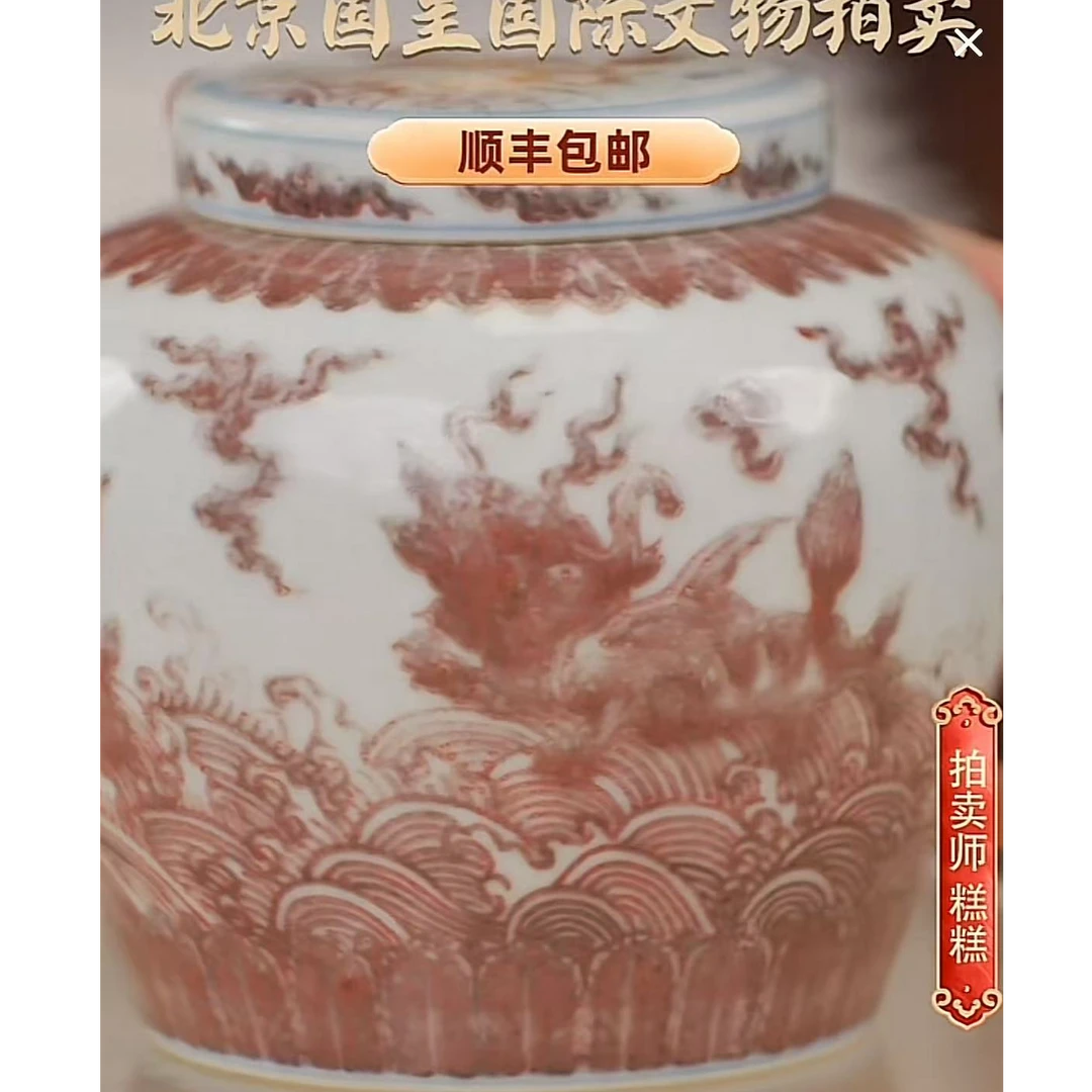国呈拍卖古董瓷器