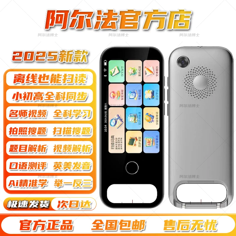 阿尔法2025新款扫读笔点读笔全科课程同步词典笔离线扫描英语学习